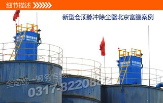 河北滄凈水泥罐CDMC倉頂除塵器與污泥處理設(shè)備的應(yīng)用與優(yōu)勢(shì)