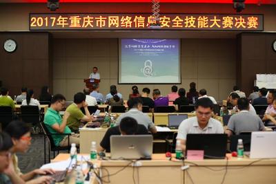 重慶市網絡信息安全大賽圓滿落幕，行業精英匯聚一堂共筑“上游力量”